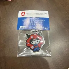 新品未使用　サンリオ　ミャクミャクなりきりアクリルチャーム　クロミ