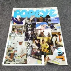 POPEYE:いい仕事ってなんだろう？ 2023年5月号