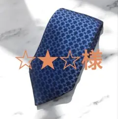【おまとめ専用】HERMES ネクタイ 紺色 チェーン シルク100%
