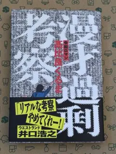 2026年最新】漫才過剰考察 サイン本の人気アイテム - メルカリ