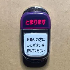 2025年最新】路線バス部品の人気アイテム - メルカリ