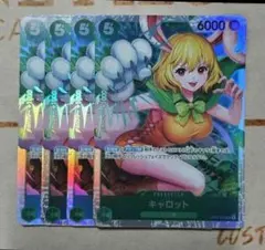 ワンピースカード　キャロット　SR　緑　OP08-023