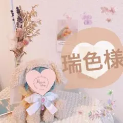 瑞色様