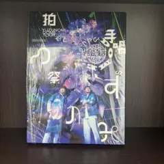 2026年最新】LIVE FILMS ユズモラス 完全版 ゆずの人気アイテム - メルカリ