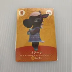 あつ森 amiiboカード 432 リアーナ