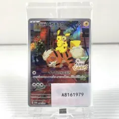 2025年最新】名探偵ピカチュウ 098/SV-Pの人気アイテム - メルカリ