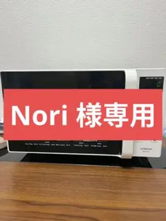 【Nori 様専用】
