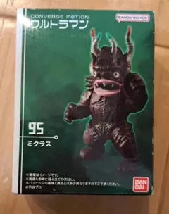 CONVERGE MOTION ウルトラマン　ミクラス
