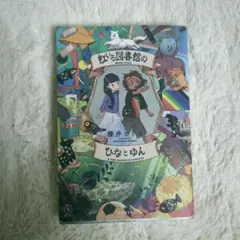 2026年最新】ひな図書の人気アイテム - メルカリ