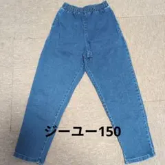 GU デニム 長ズボン 150