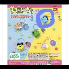 ガチャガチャ たまごっちドットフィギュアチャーム ぎんじろっち