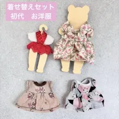 シルバニアファミリー　着せ替えセット　セー