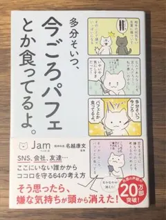 A 多分そいつ、今ごろパフェとか食ってるよ。