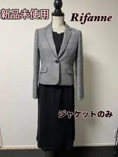 Rifanne セレモニージャケット 新品未使用 9号