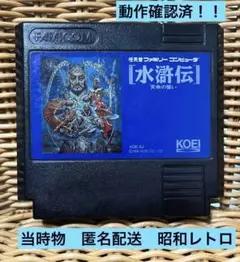 最終値下げ 美品 当時物 ファミコン カセット 水滸伝 天命の誓い 任天堂 黒