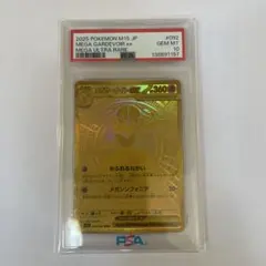 メガサーナイトex 092/063 MUR psa10