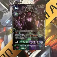 デジモンカードゲーム ベルフェモン:レイジモード　パラレル