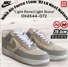 送料無料 nike ナイキ エアフォース1 NN 28cm 新品未使用