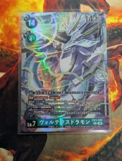 2026年最新】EX11-074[SEC]：ヴォルテクスドラモンの人気アイテム