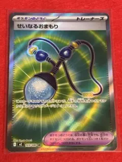 せいなるおまもり SR 103/080 インフェルノX