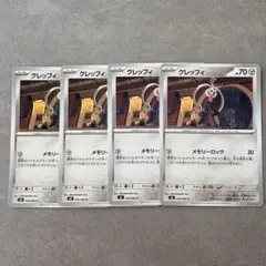 ポケモンカード　クレッフィのサムネイル