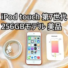 【美品】iPod touch 第7世代 256GB レッド RED Amazon.co.jp: ipod touch第7世代256GBレッドです 7th Red