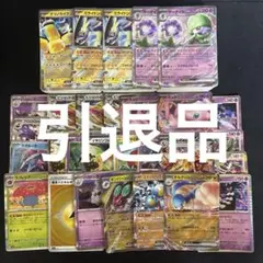 ②【特価】ポケモンカードまとめ売り 大量 引退品