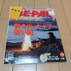 BE-PAL 2018年12月号