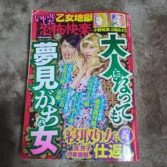 レディースコミック♡恐怖の快楽令和3年