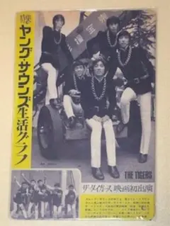 【 GG ④ 】 ☆ ヤングサウンズ ☆ 昭和レトロ ☆ ブリキ看板 ☆