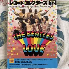 レコードコレクターズ 2006年12月号 ビートルズ