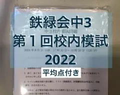 2026年最新】鉄緑会 英語 中3の人気アイテム - メルカリ