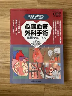 2026年最新】心臓血管外科手術のまずはここからの人気アイテム - メルカリ