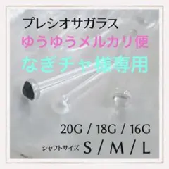 ガラス付きピアス8本Oリングキャッチ1袋ナギちゃ様 リクエスト 3点 まとめ商品