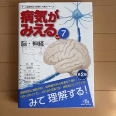 病気がみえる vol.7