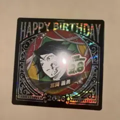 冨岡義勇　生誕　缶バッジ2026