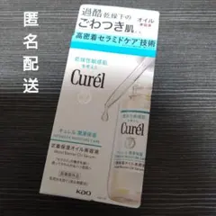新品未使用品 KAO Curel キュレル 定着保湿オイル美容液 30ml