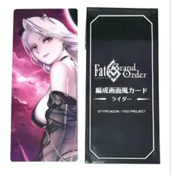 FGO 最終再臨展 ランダム編成画面風カード ライダー 水着 カーミラ