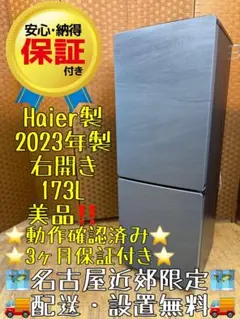 2026年最新】haier 冷蔵庫 173の人気アイテム - メルカリ