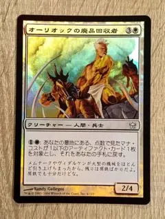 【MTG】[Foil]オーリオックの廃品回収者/Auriok Salvagers