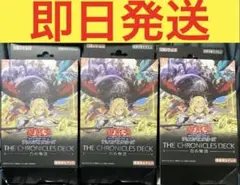 白の物語3個セット　遊戯王OCG Chronicles Deck 完備品