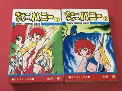 キューティーハニーF 全4巻 初版本 飯坂友佳子 永井豪 - メルカリ