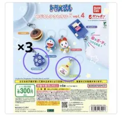 ドラえもん めじるしアクセサリー vol.4 2種類4個セット