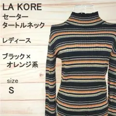LAKOLE ボーダーリブニット タートルネック 長袖 ブラック×オレンジ系 S