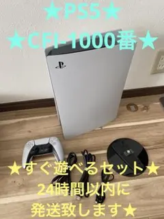 PlayStation5 本体 CFI-1000B デジタルエディション　箱無し