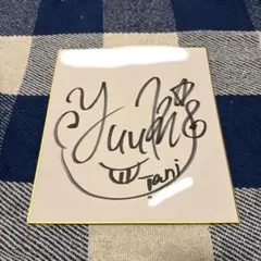 tani yuuki 直筆サイン色紙 2026年最新】taniyuuki 直筆サインの人気アイテム - メルカリ