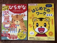 学研の幼児ワーク こどもちゃれんじ ワーク 2冊セット