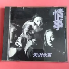 矢沢永吉 LPレコード 42枚(情事・スタンドアップ・スーパーディスク)【美品】 矢沢永吉 LPレコード 42枚(情事・スタンドアップ・スーパー