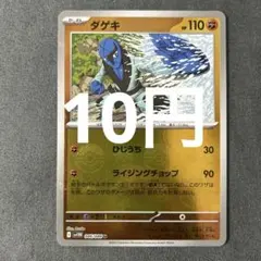 ダゲキ SV11W046/086モンスターボールミラー