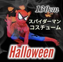 子供　男の子　スパイダーマン　コスプレ　ハロウィン　イベント